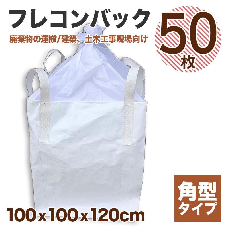 Amazon | フレコンバック 角型 50枚入 土のう袋 トン袋 セット Amazon | フレコンバック 角型 50枚入 土のう袋 トン袋 セット
